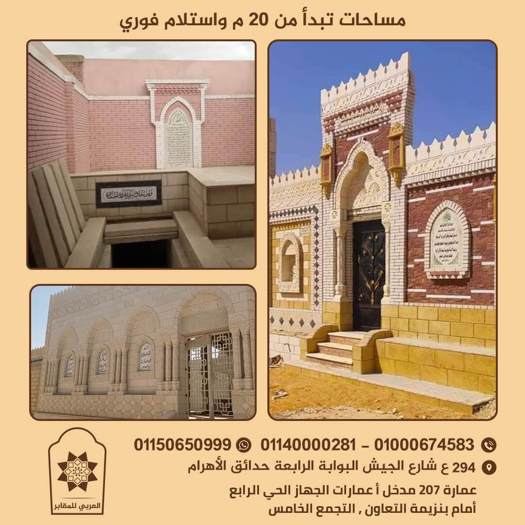 مقابر للبيع