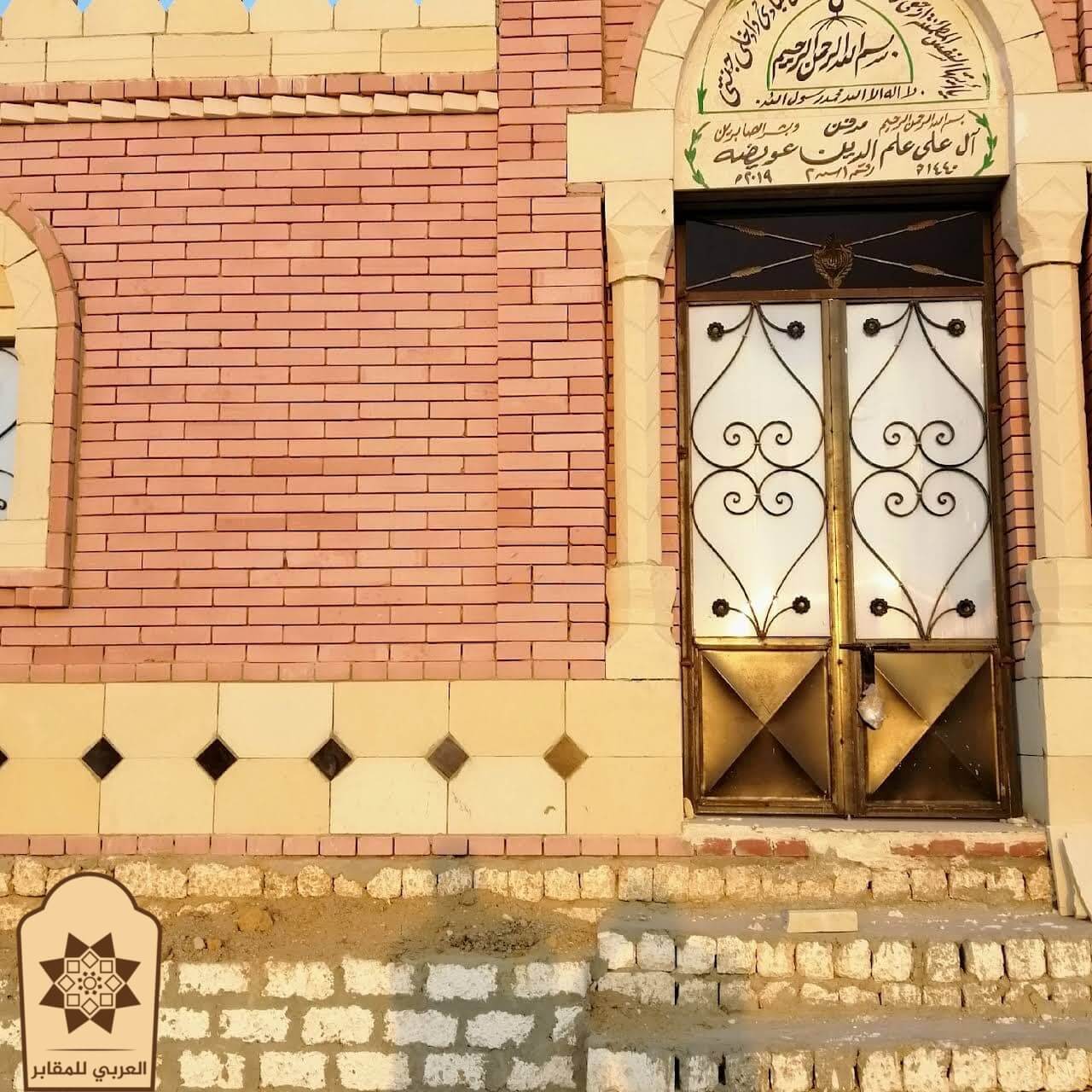 مقابر الرحاب