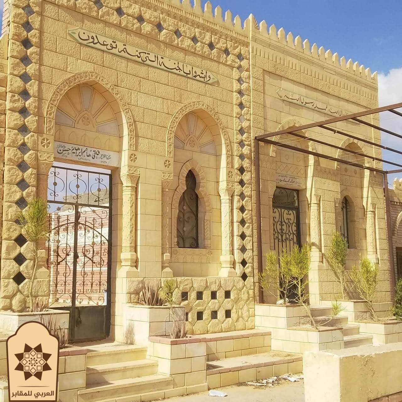 مشاكل مقابر العبور