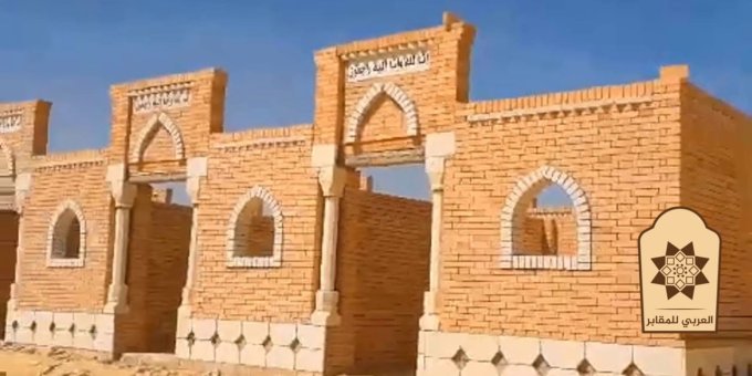 أسعار مقابر أكتوبر في شركة العربي