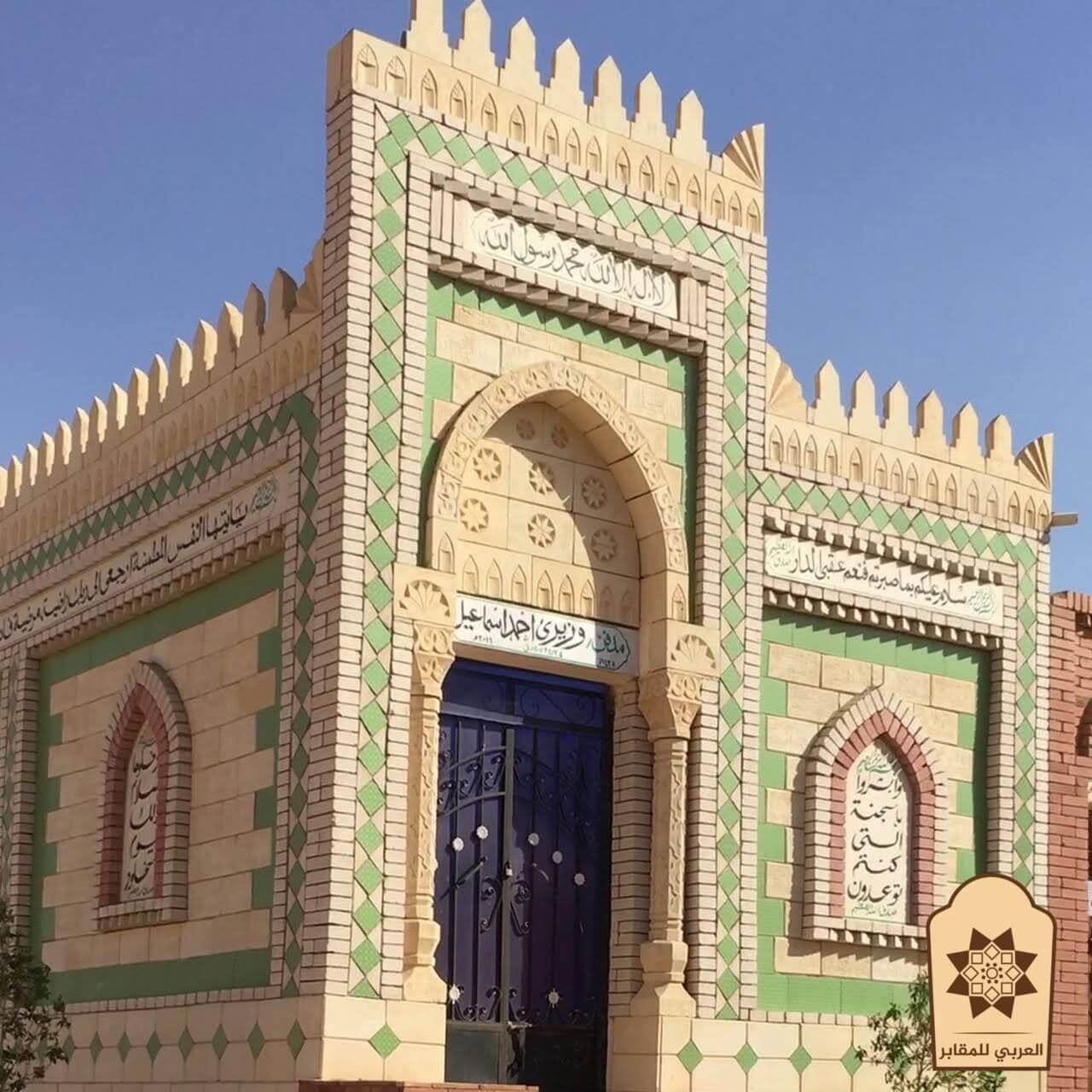 جبانات وادي الراحة