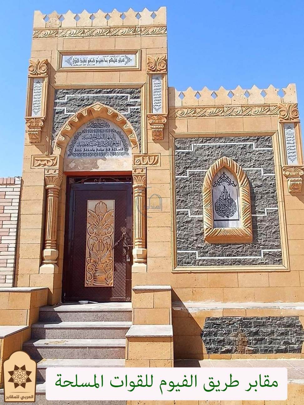 مقابر طريق الفيوم للقوات المسلحة