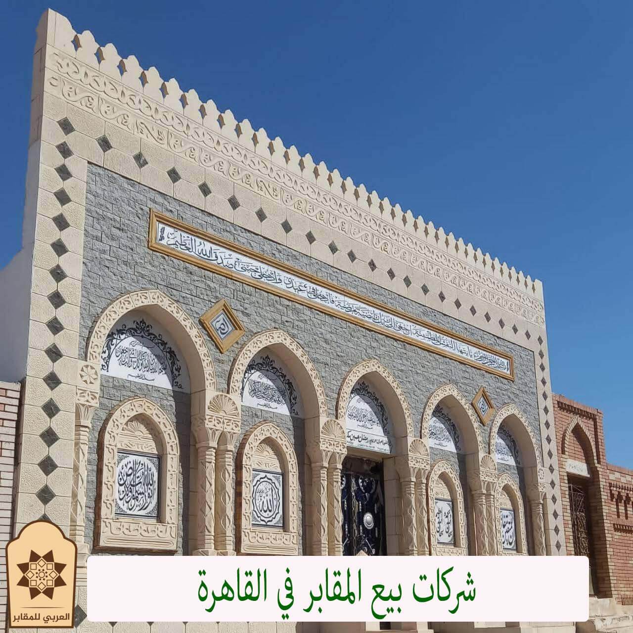 شركات بيع المقابر